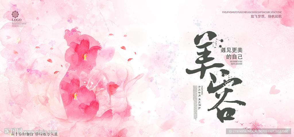 美容