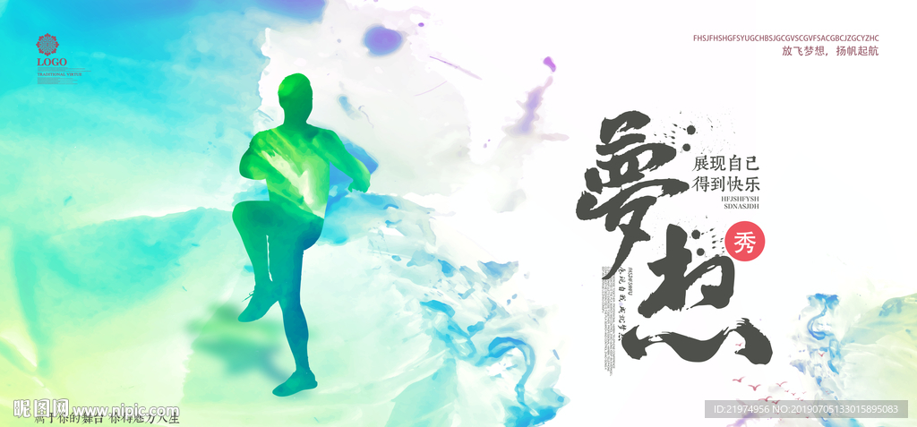 梦想秀