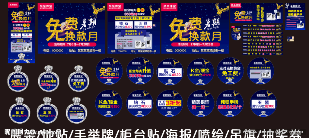 夏季珠宝暑假活动