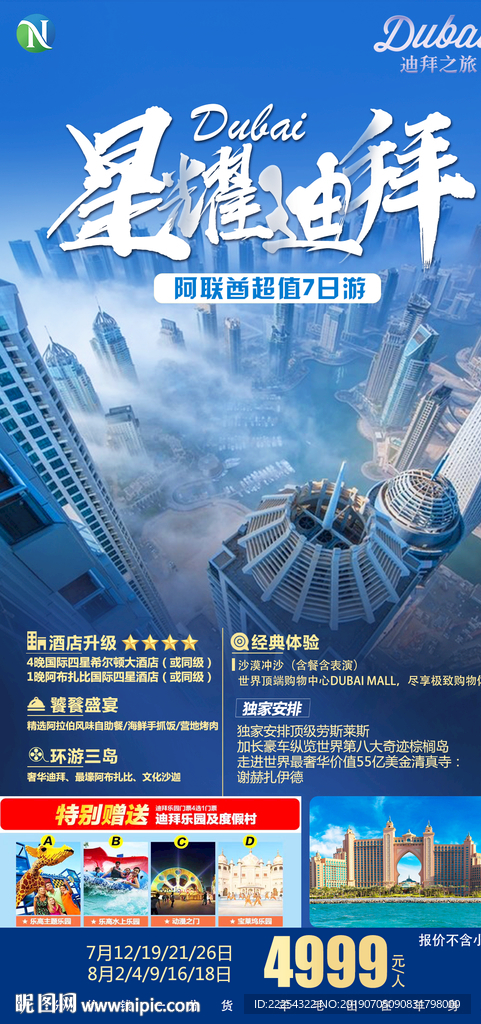 迪拜旅游 迪拜旅游海报