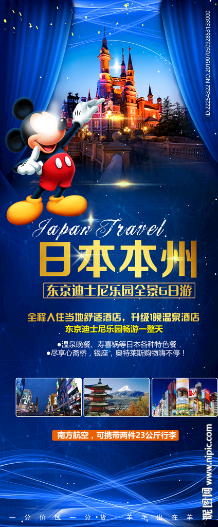 迪士尼 日本 包机 直飞 日