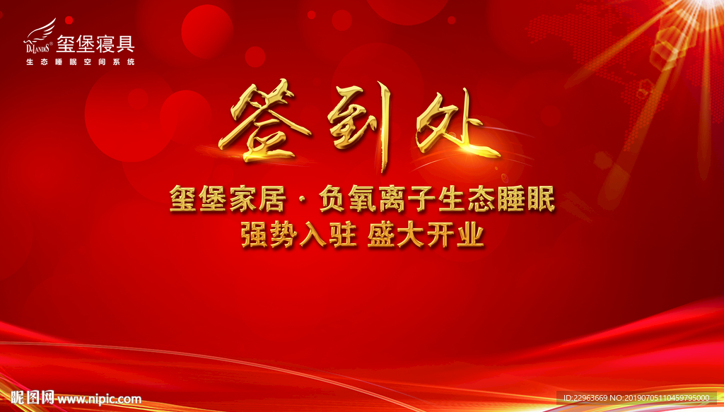 签到处