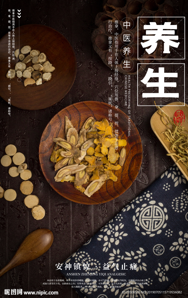 养生海报