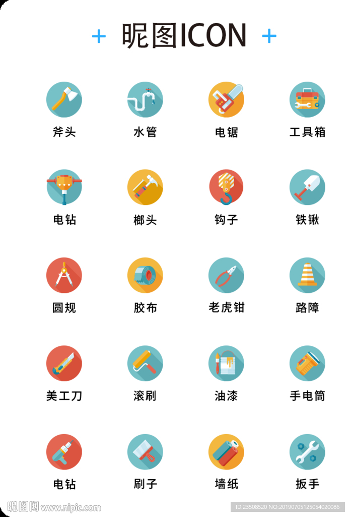 工具图标