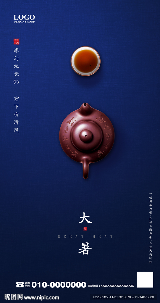 大暑 小暑 夏至