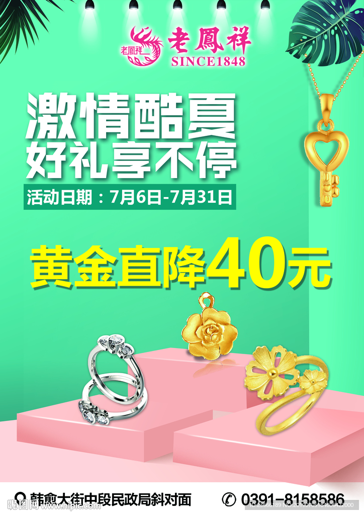 老凤祥