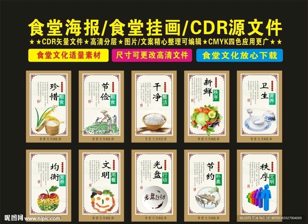 cdr(x4)顏色:cmyk98元(cny)×關 鍵 詞:餐飲文化 食堂背景牆 食堂餐飲