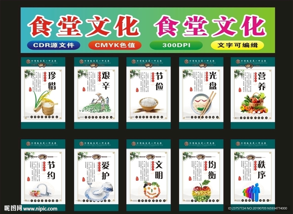 食堂文化饮食清淡