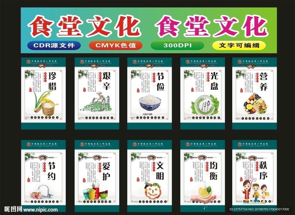 食堂文化优雅饮食