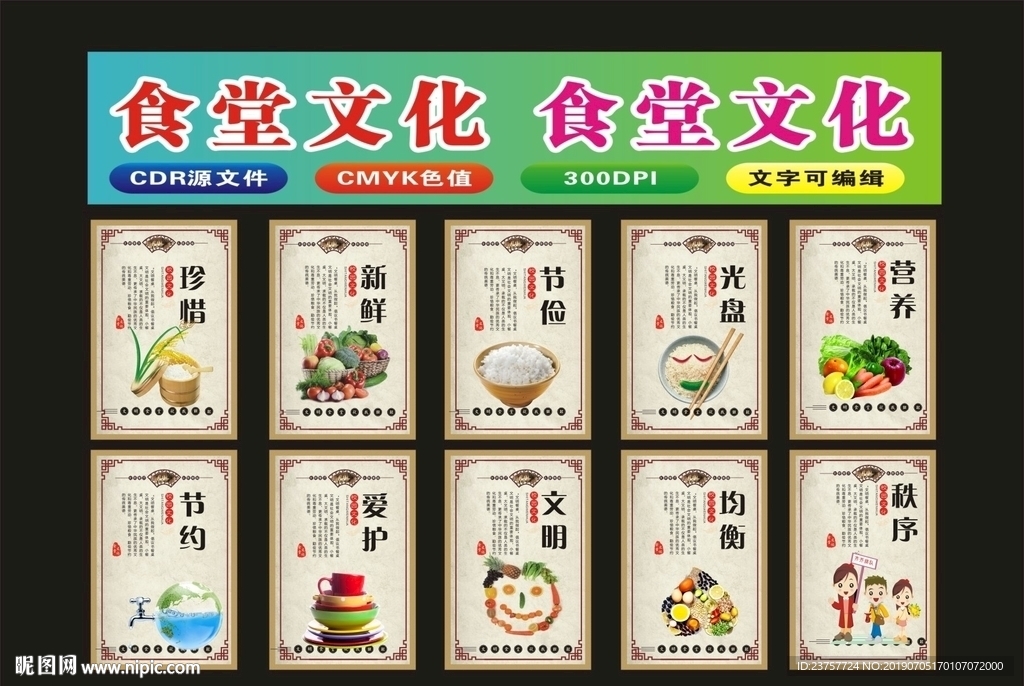 食堂文化食为天