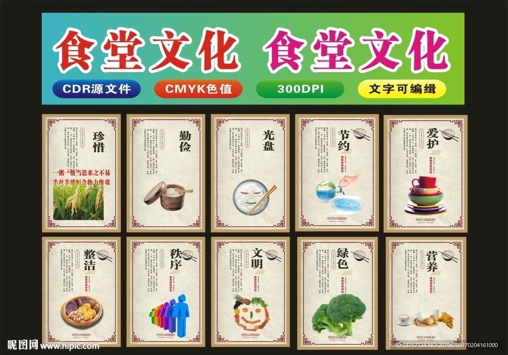 食堂文化墙背景