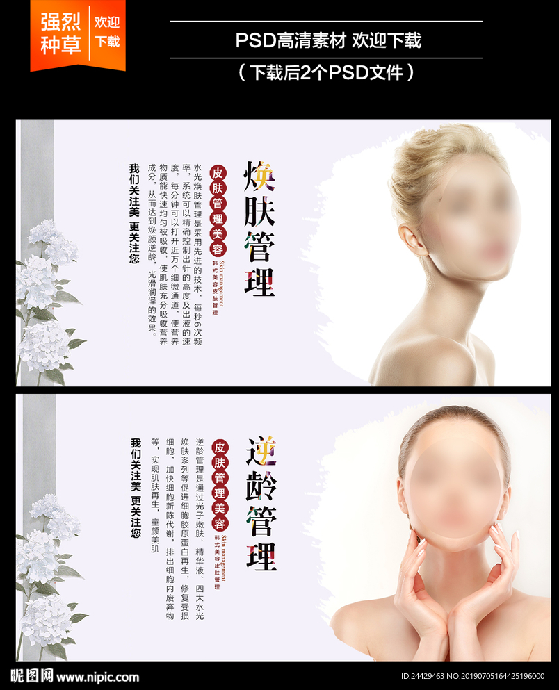 皮肤管理海报