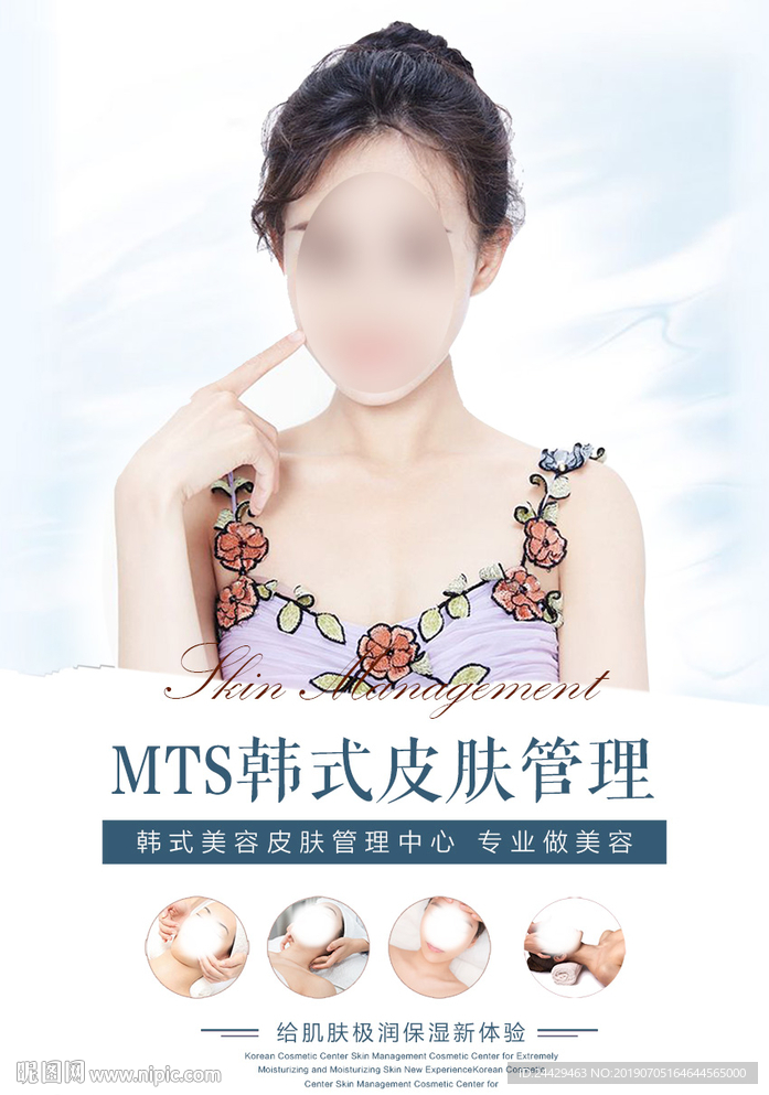 皮肤管理海报