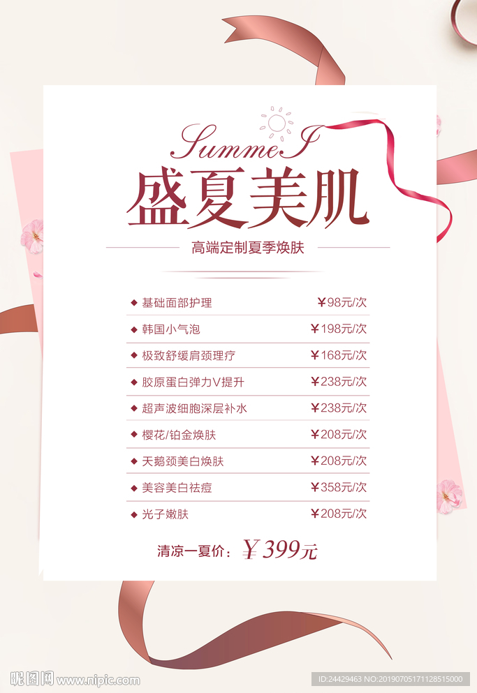 美容