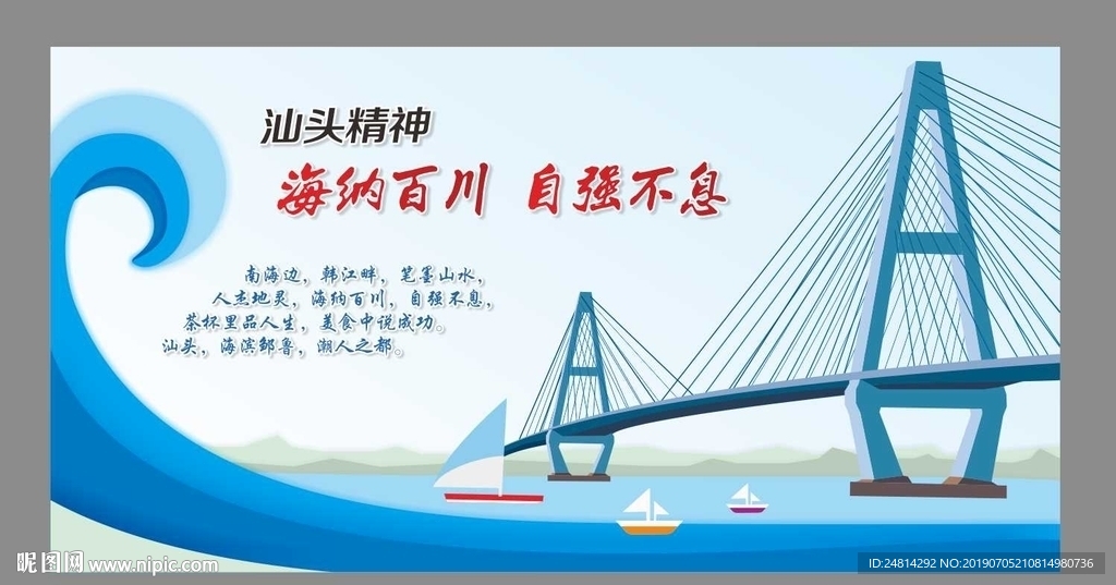 汕头精神展板