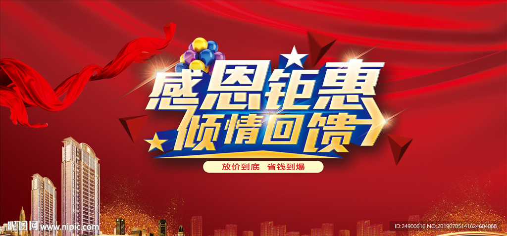 感恩钜惠