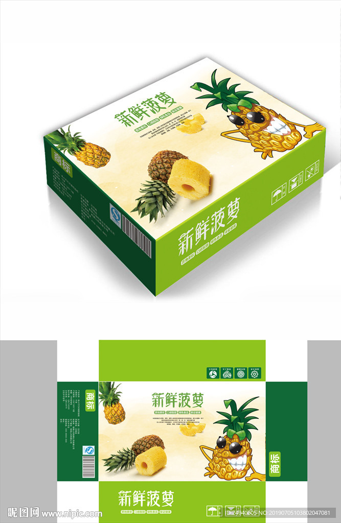 新鲜菠萝包装箱包装礼盒设计