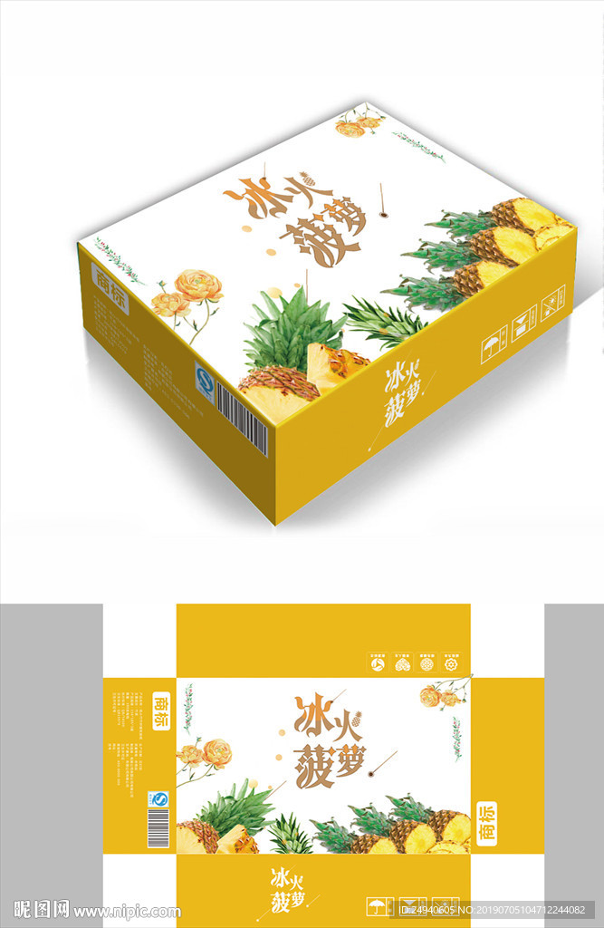 冰火菠萝包装箱包装礼盒设计