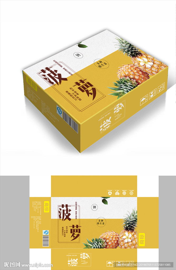 优质菠萝包装箱包装礼盒设计