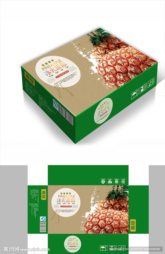 健康水果菠萝包装箱包装礼盒设计