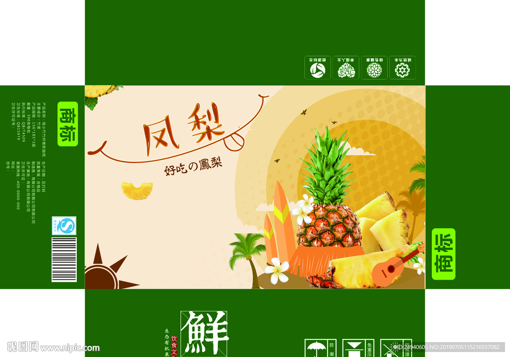 健康凤梨包装箱包装礼盒设计