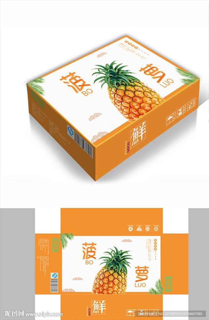 美味菠萝包装箱包装礼盒设计