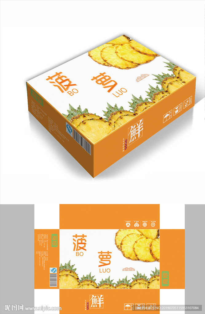 菠萝季包装箱包装礼盒设计