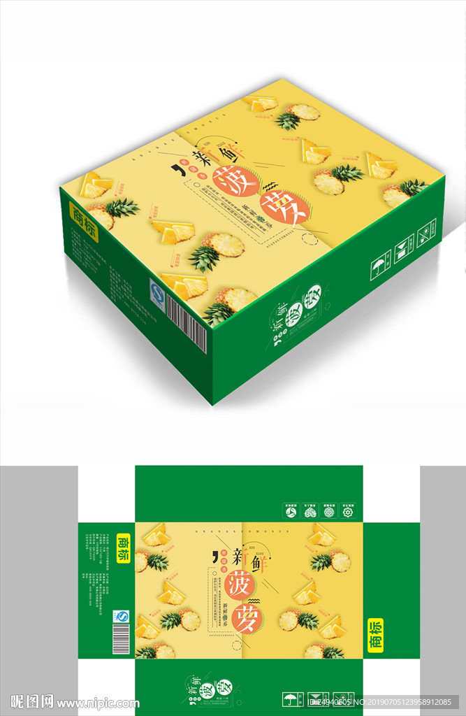 菠萝包装箱包装礼盒设计