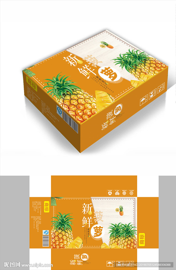 新鲜菠萝包装箱包装礼盒设计