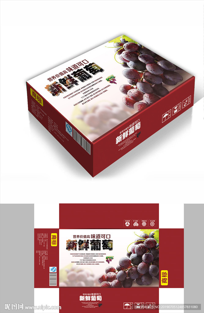 葡萄包装箱包装礼盒设计