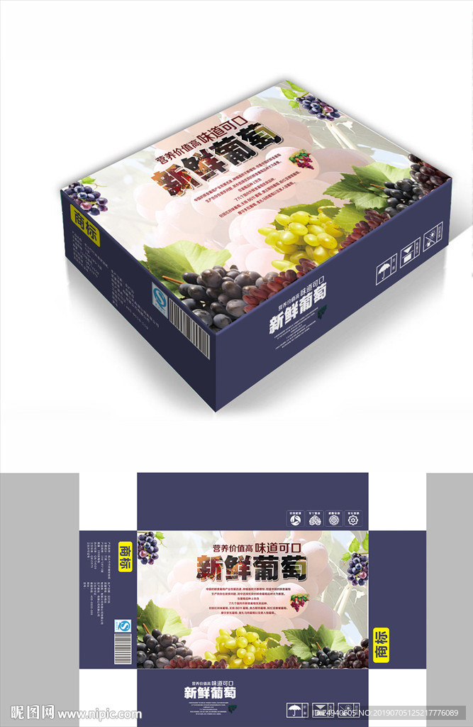 天然水果葡萄包装箱包装礼盒设计