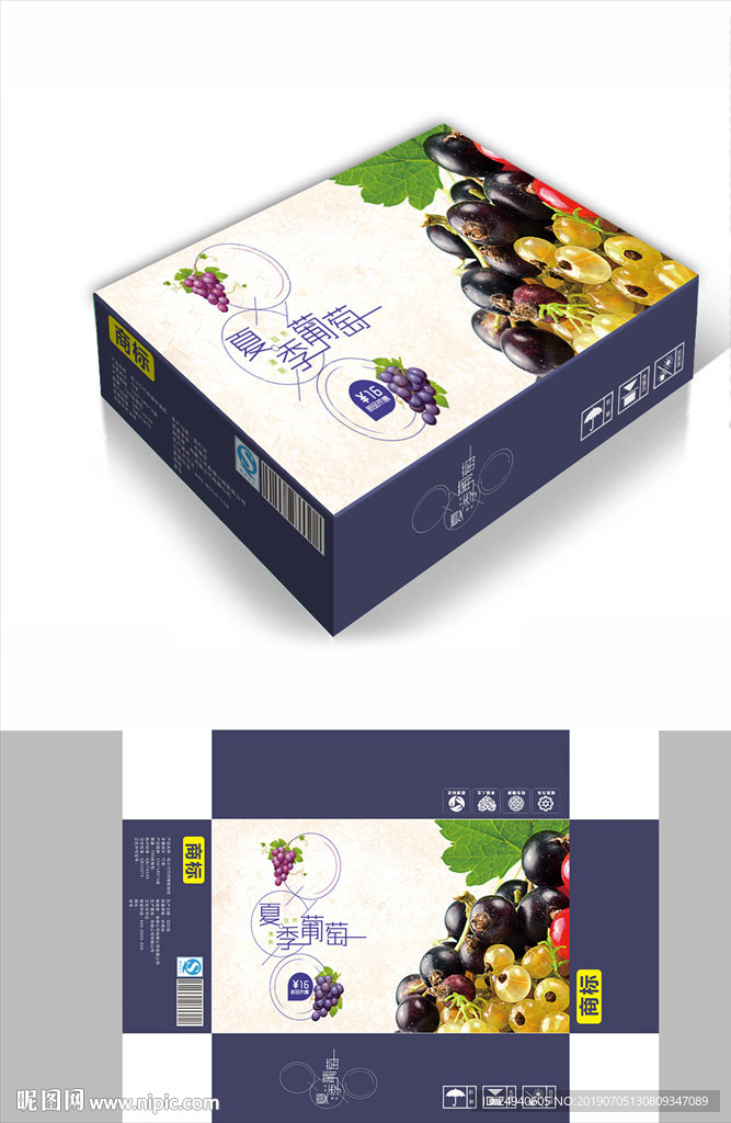 多彩葡萄包装箱包装礼盒设计