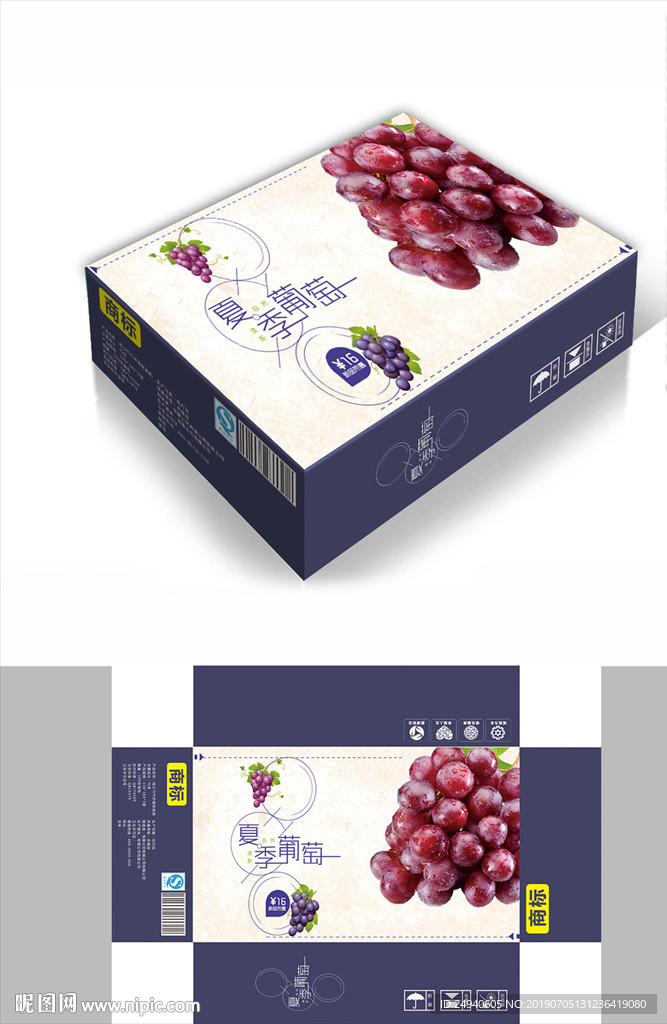 夏季葡萄包装箱包装礼盒设计