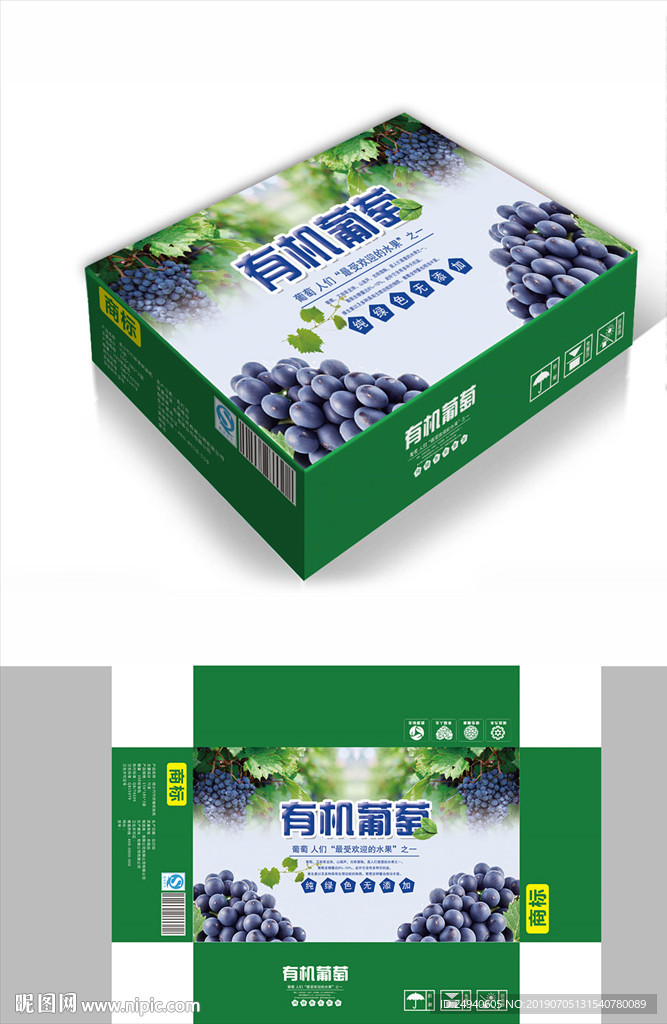 绿色葡萄包装箱包装礼盒设计