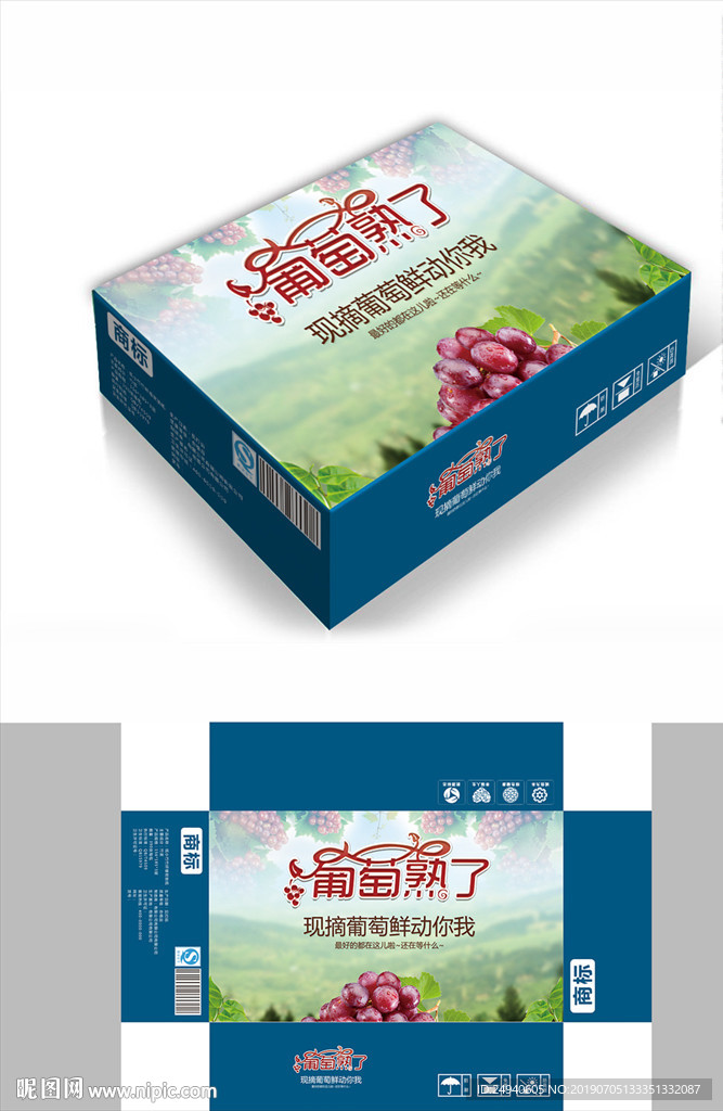 葡萄熟了包装箱包装礼盒设计