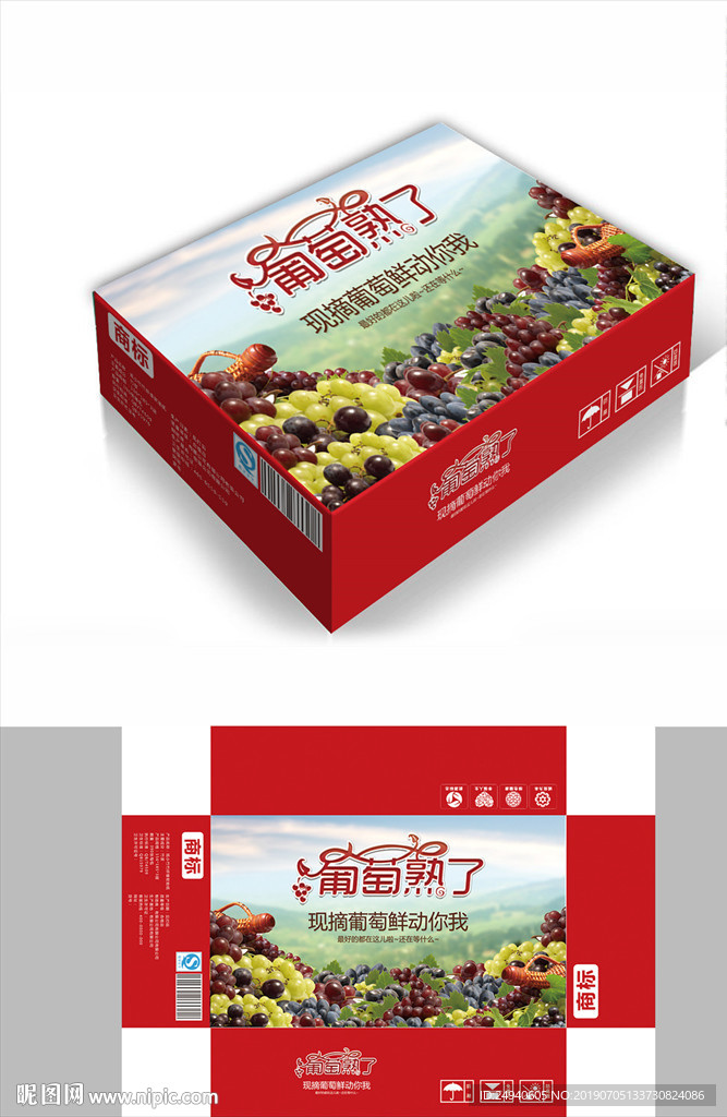 新鲜葡萄包装箱包装礼盒设计