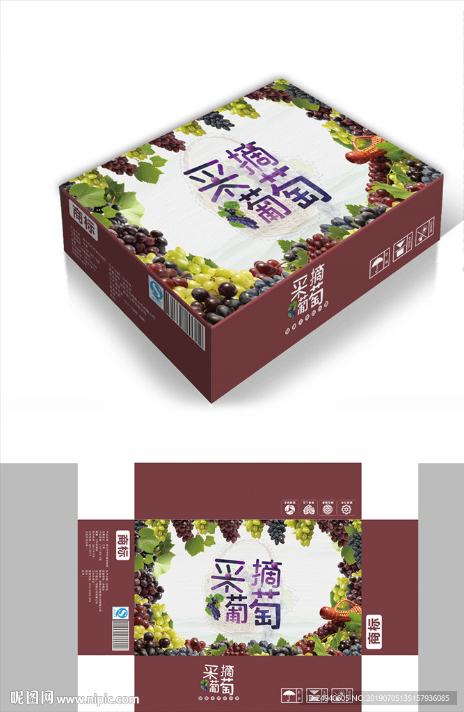 紫葡萄包装箱包装礼盒设计