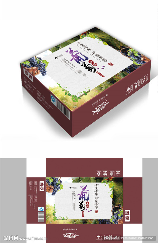 采摘葡萄包装箱包装礼盒设计