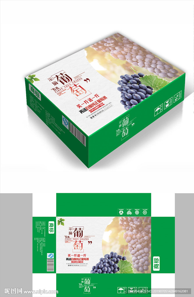 有机葡萄包装箱包装礼盒设计