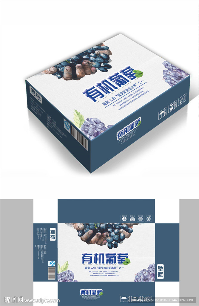 有机葡萄包装箱包装礼盒设计