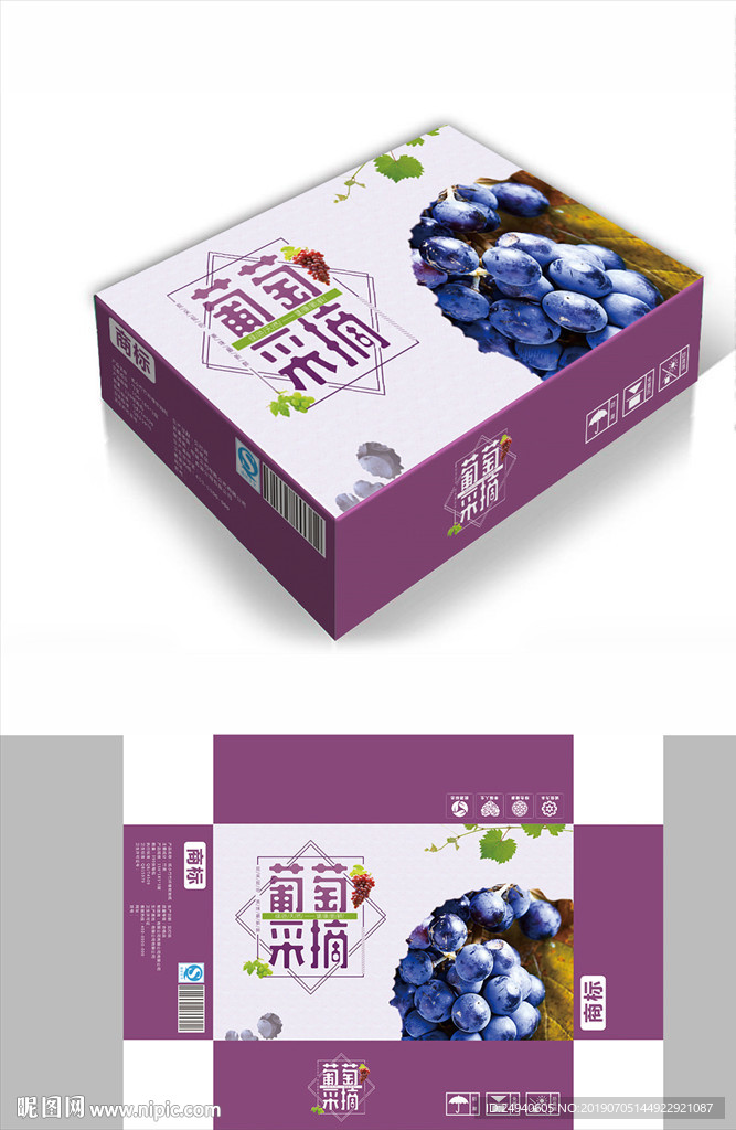 天然紫葡萄包装箱包装礼盒设计