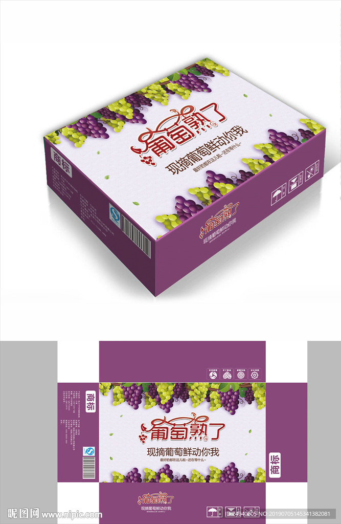 葡萄熟了包装箱包装礼盒设计