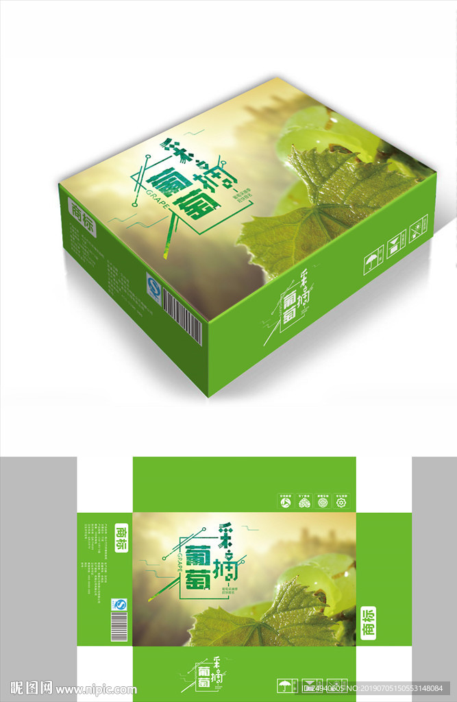 采摘葡萄包装箱包装礼盒设计