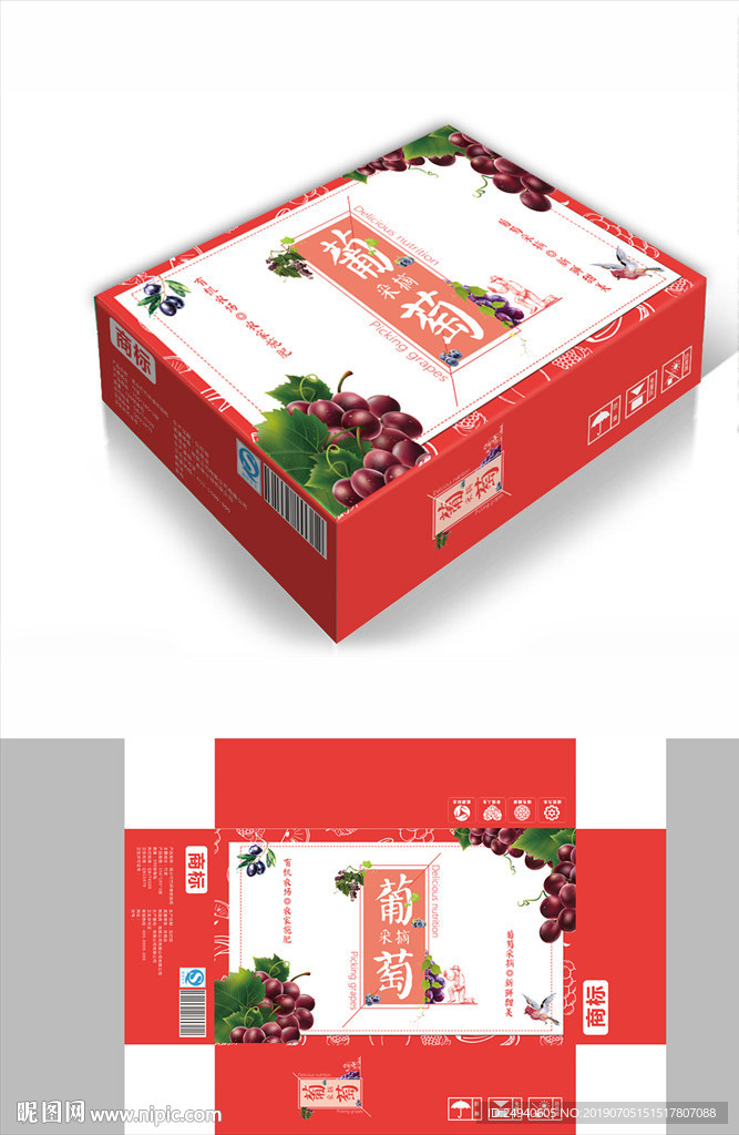 红提子包装箱包装礼盒设计