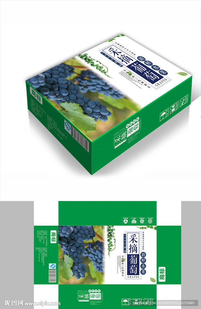 新鲜紫葡萄包装箱包装礼盒设计