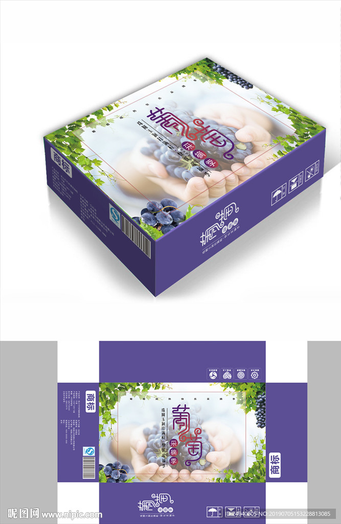 采摘葡萄包装箱包装礼盒设计