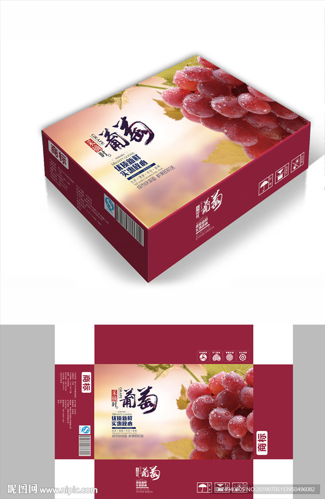 红葡萄包装箱包装礼盒设计