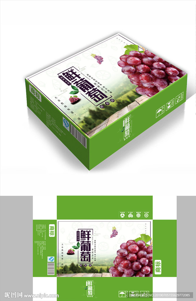 新鲜葡萄包装箱包装礼盒设计