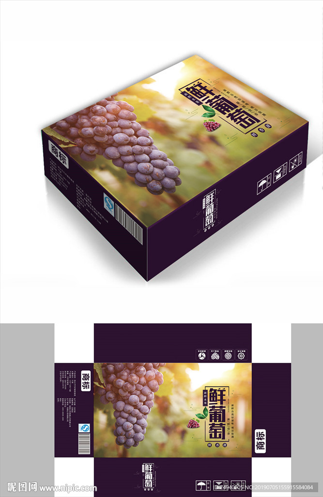 鲜葡萄包装箱包装礼盒设计