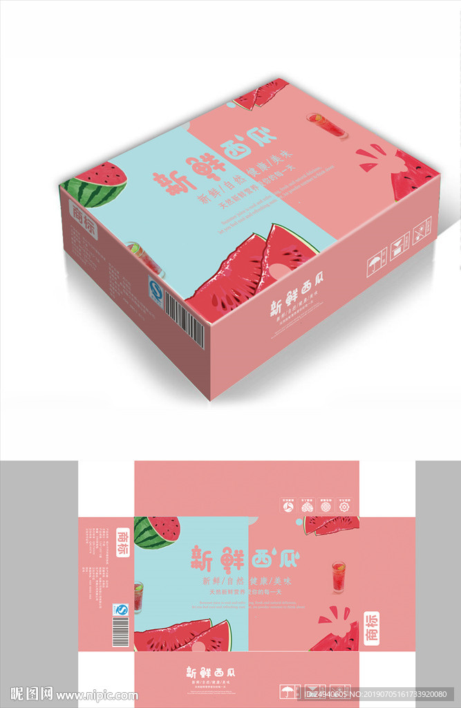 新鲜西瓜包装箱包装礼盒设计